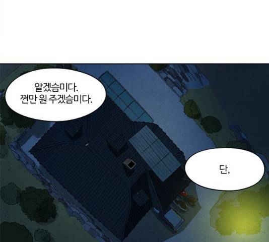 악의는 없다 48화 13