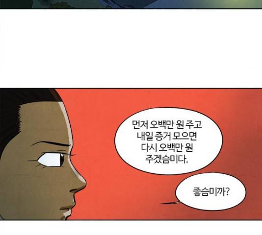 악의는 없다 48화 14