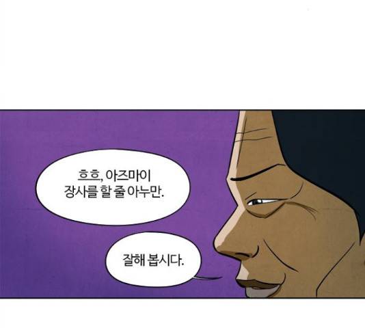악의는 없다 48화 15