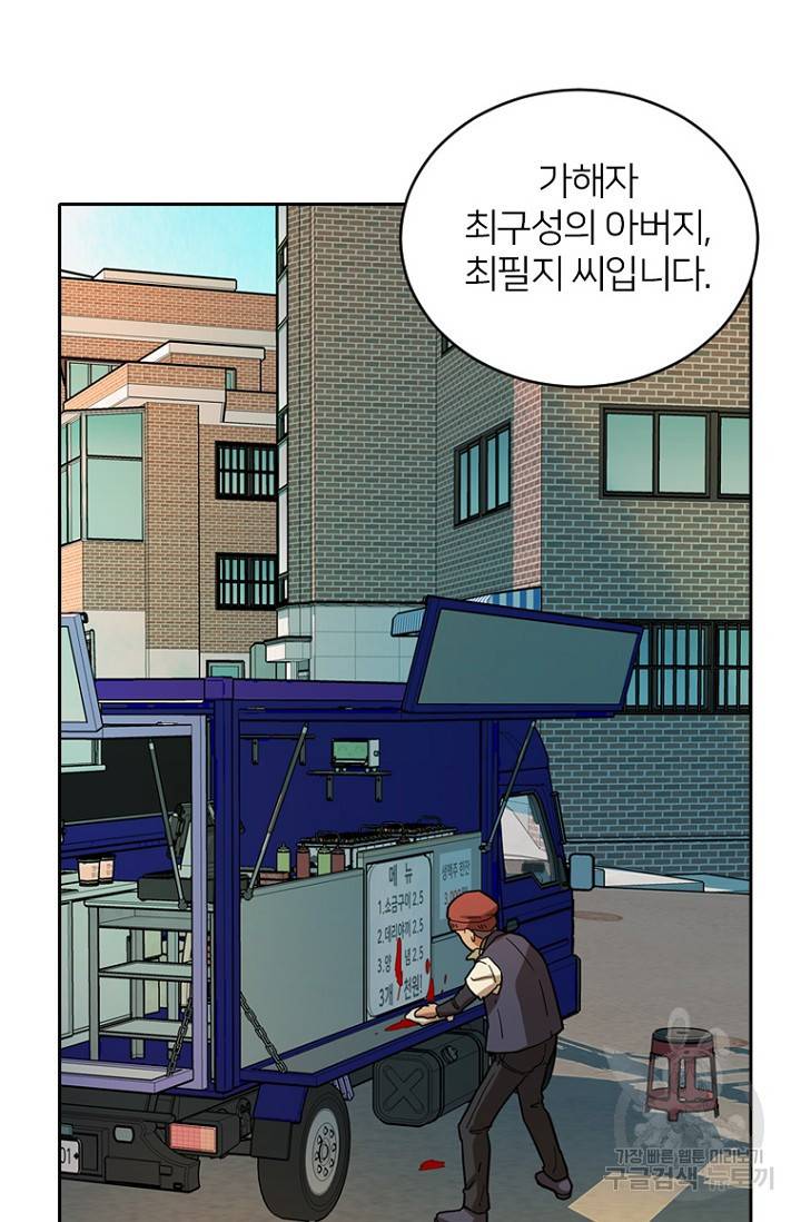 데드맨31 53화 2