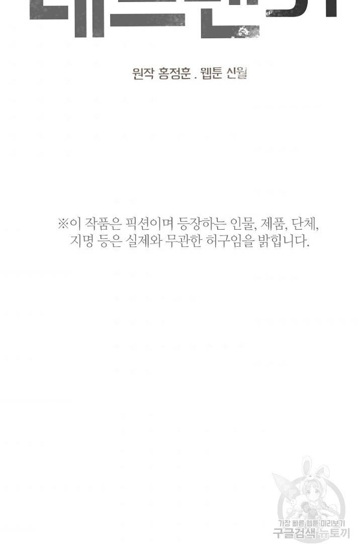 데드맨31 53화 5
