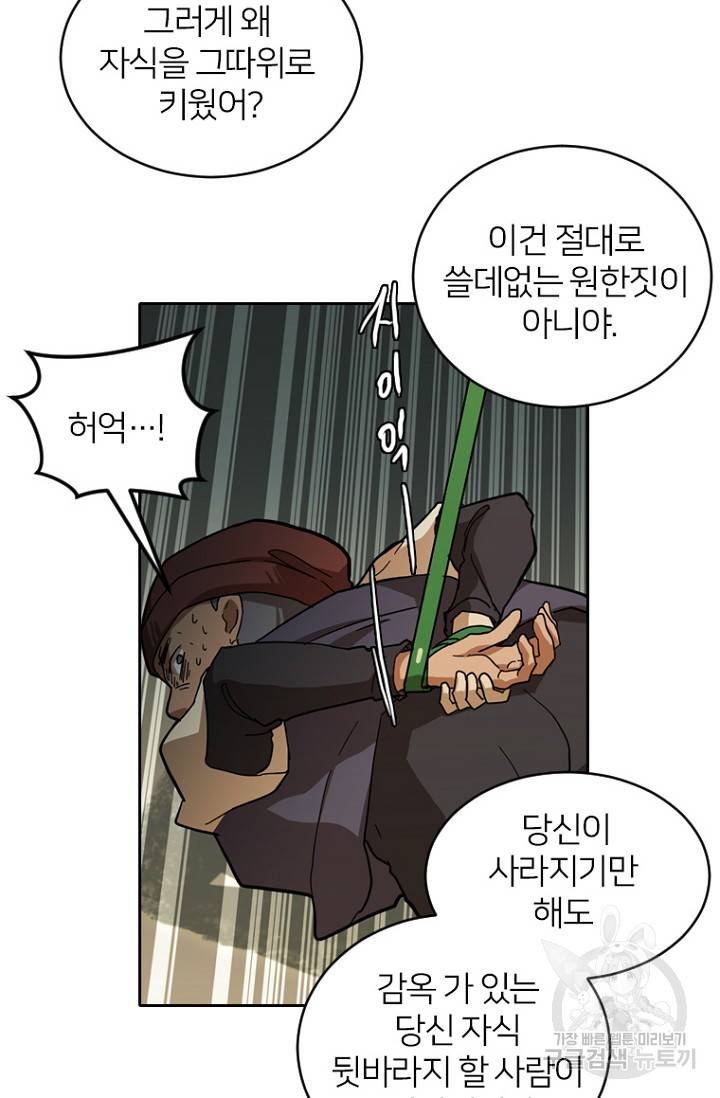 데드맨31 53화 17