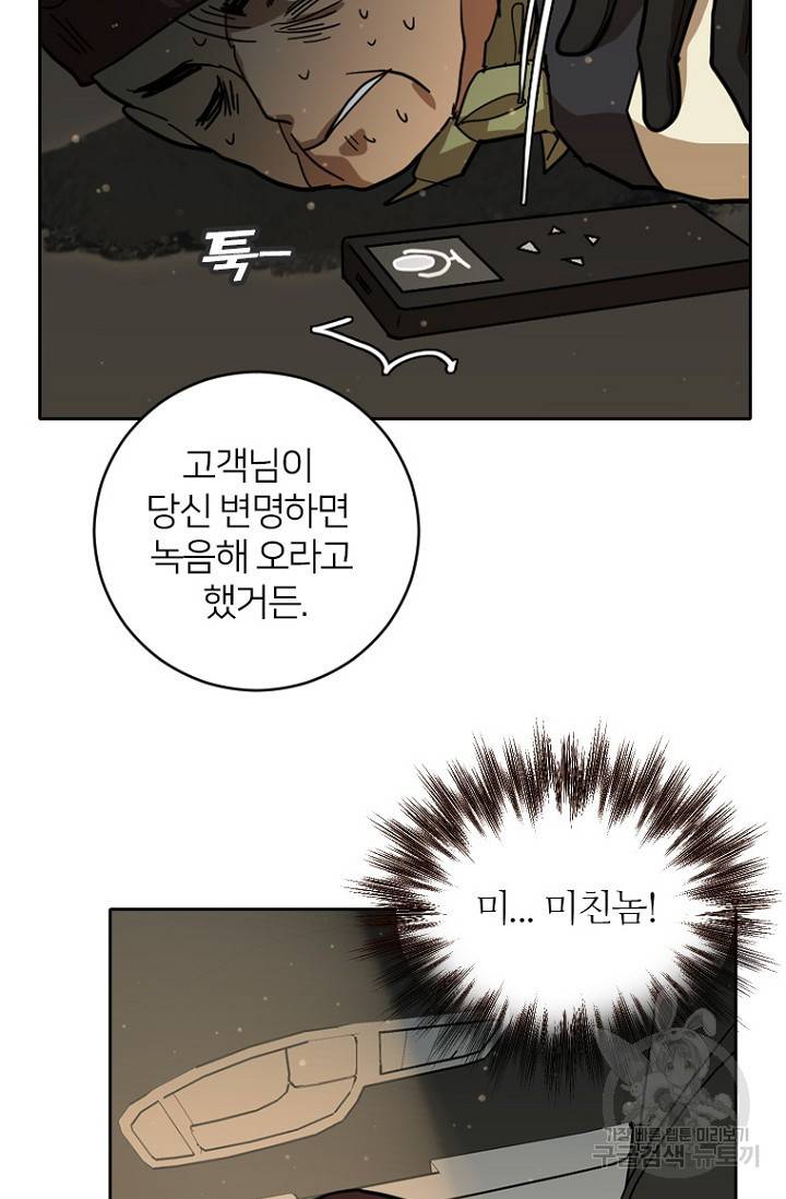 데드맨31 53화 22
