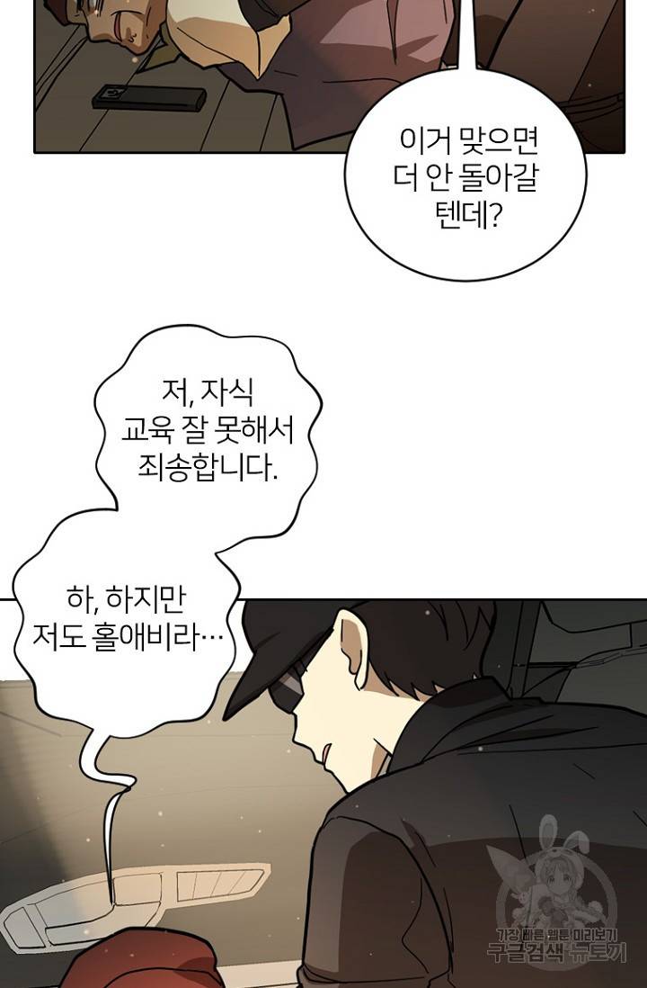 데드맨31 53화 26