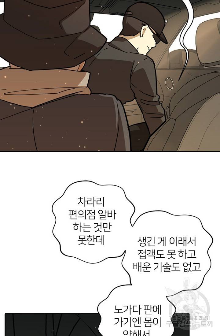 데드맨31 53화 29