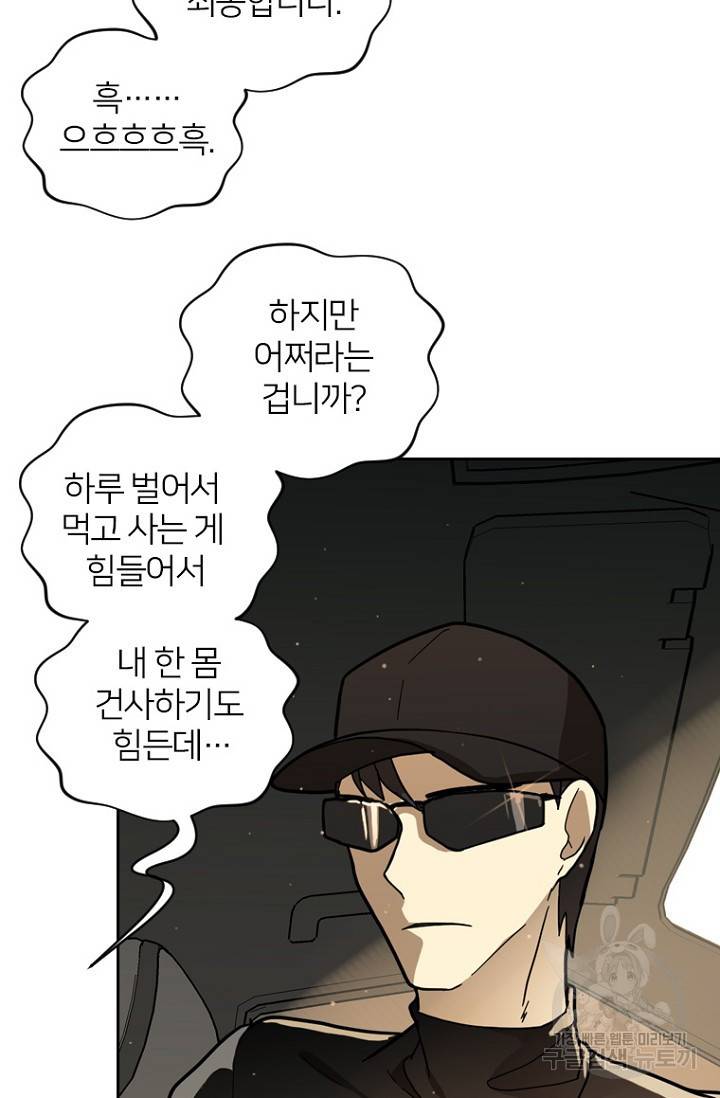 데드맨31 53화 32