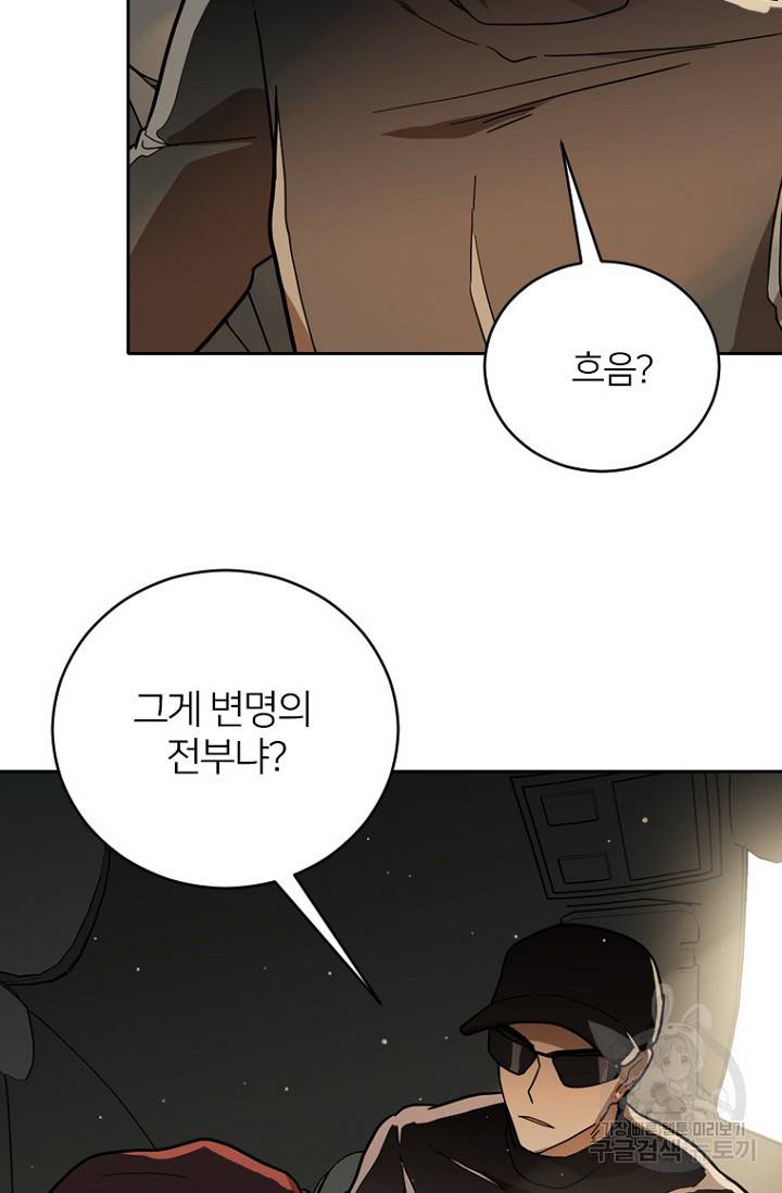 데드맨31 53화 33