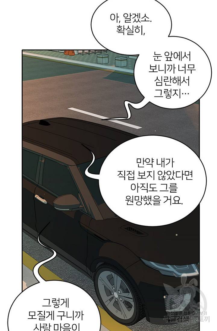 데드맨31 53화 79