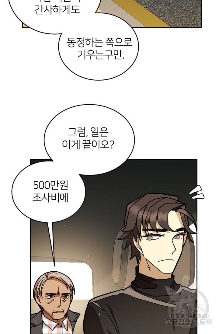 데드맨31 53화 80