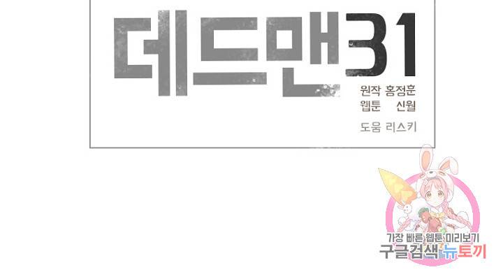 데드맨31 53화 114