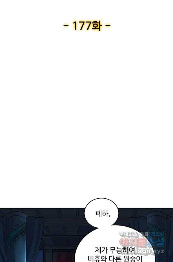 현질해서 최강으로 레벨업 177화 2