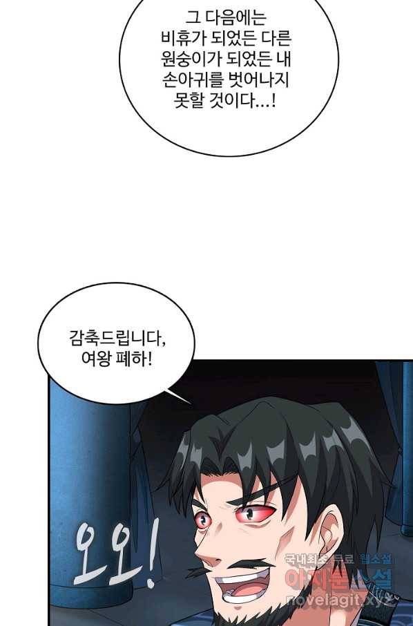 현질해서 최강으로 레벨업 177화 6
