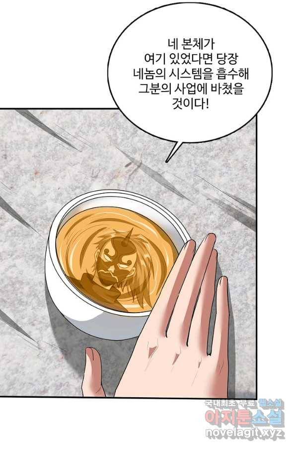 현질해서 최강으로 레벨업 177화 12