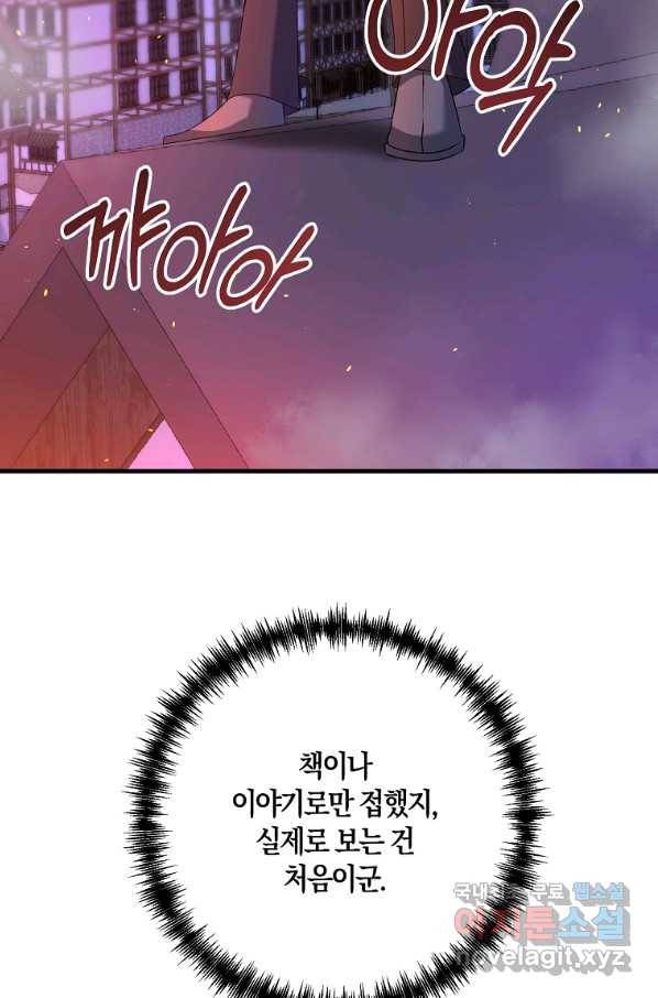 나태한 소드마스터 24화 6
