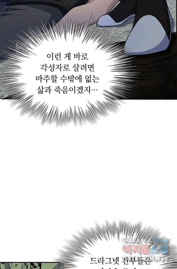 악역 플레이어는 강해지고 싶다 126화 21