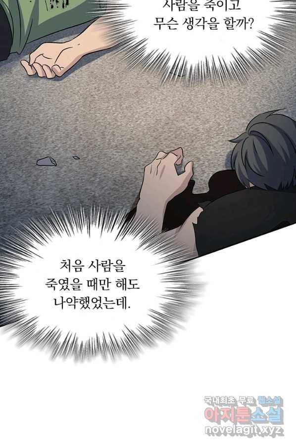 악역 플레이어는 강해지고 싶다 126화 22