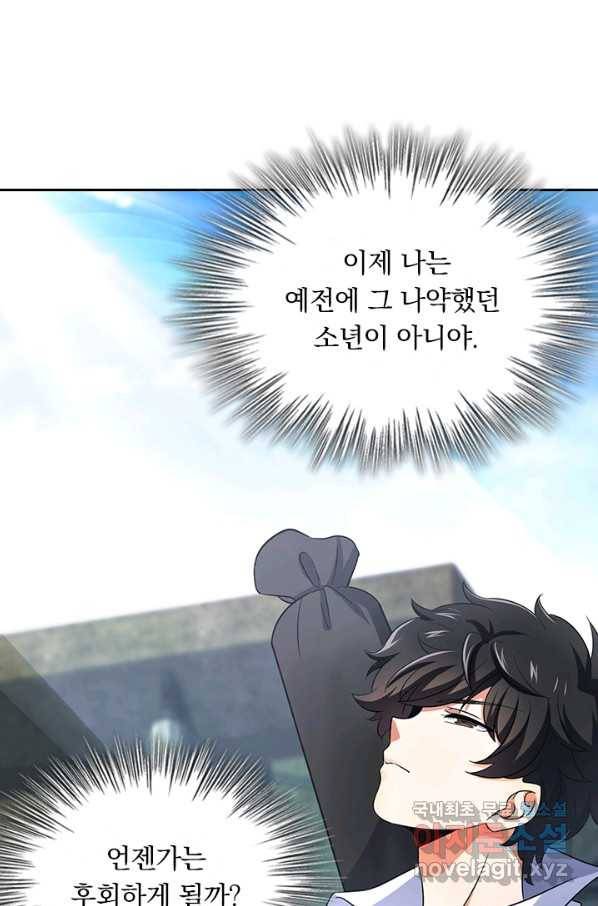 악역 플레이어는 강해지고 싶다 126화 23