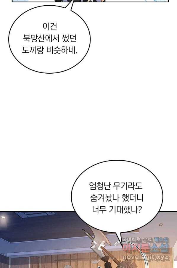 악역 플레이어는 강해지고 싶다 126화 32