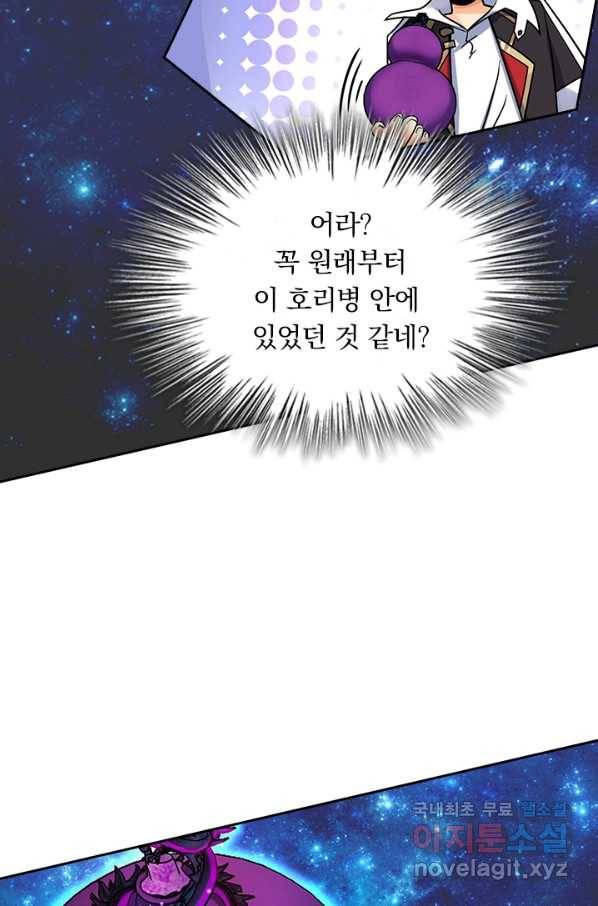 악역 플레이어는 강해지고 싶다 126화 39