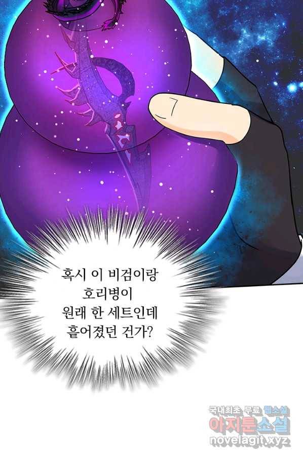 악역 플레이어는 강해지고 싶다 126화 40