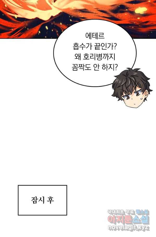 악역 플레이어는 강해지고 싶다 126화 50