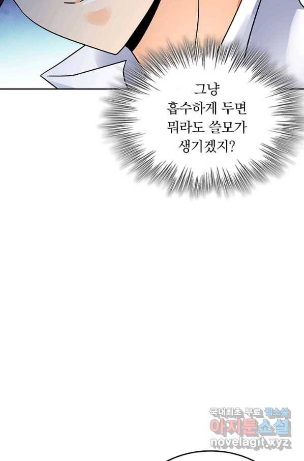 악역 플레이어는 강해지고 싶다 126화 58
