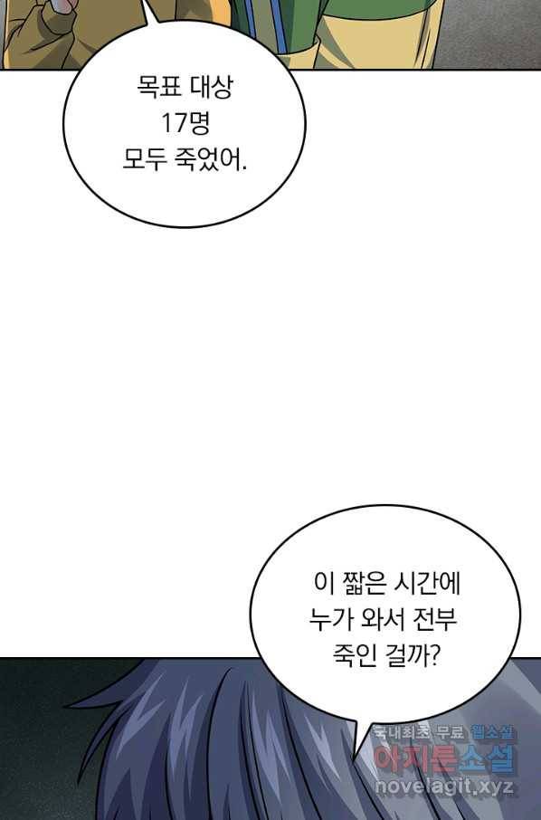 악역 플레이어는 강해지고 싶다 126화 64