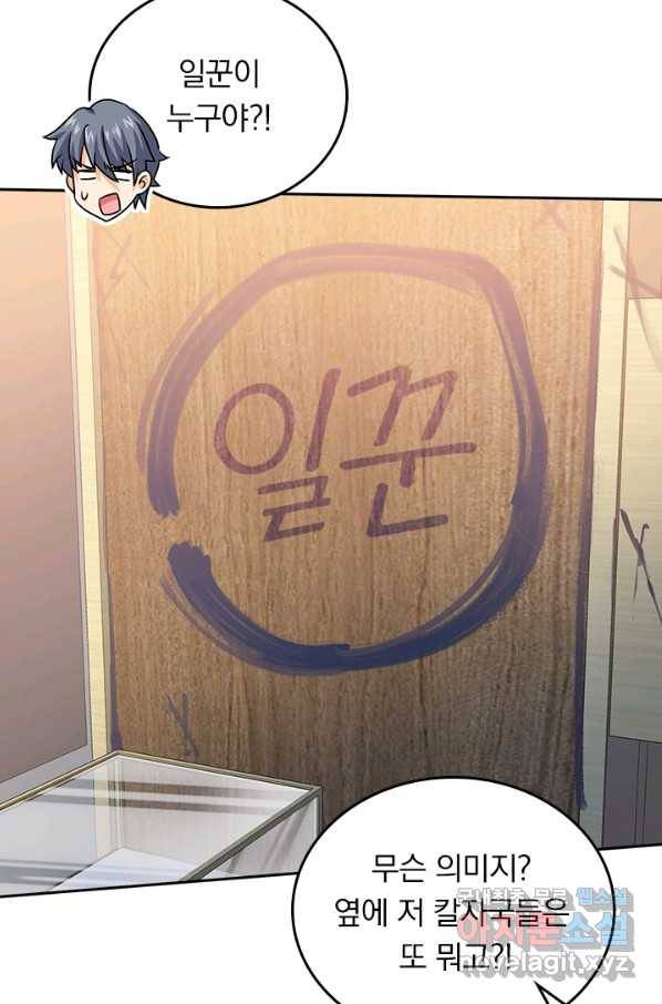 악역 플레이어는 강해지고 싶다 126화 69
