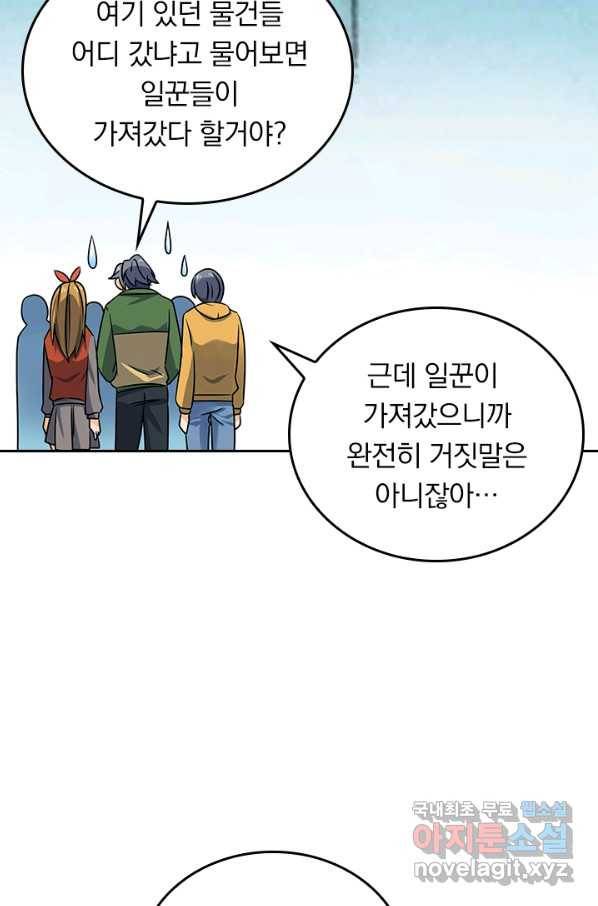 악역 플레이어는 강해지고 싶다 126화 71