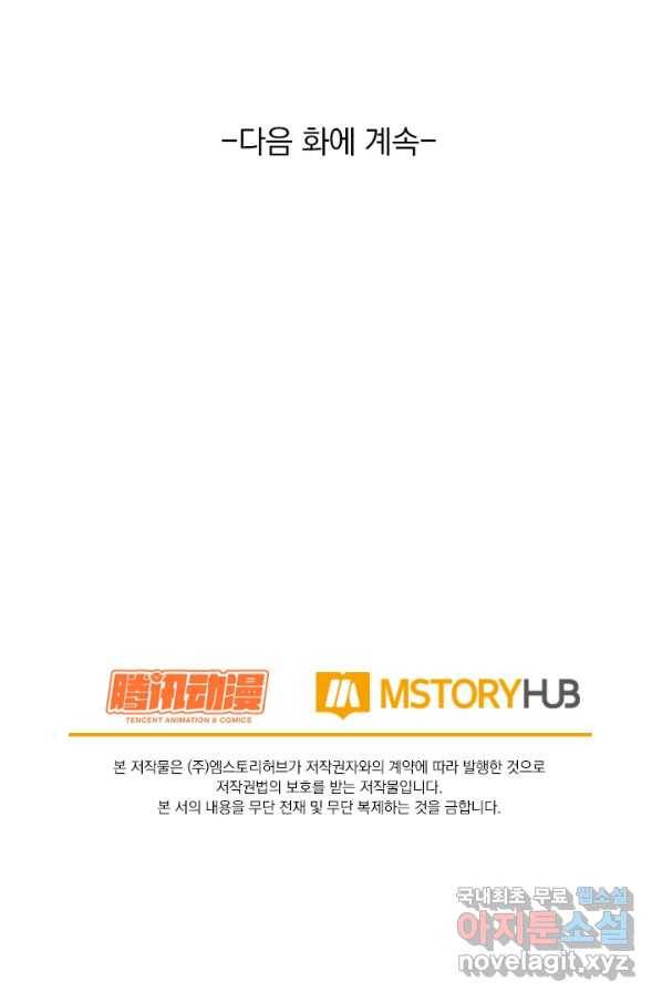 악역 플레이어는 강해지고 싶다 126화 73