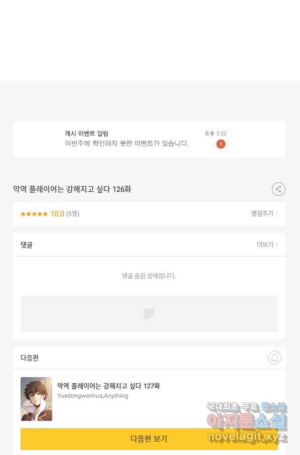 악역 플레이어는 강해지고 싶다 126화 74