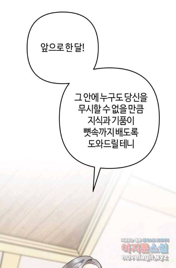 하필이면 까마귀가 되어버렸다 40화 1