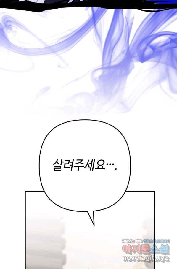 하필이면 까마귀가 되어버렸다 40화 4