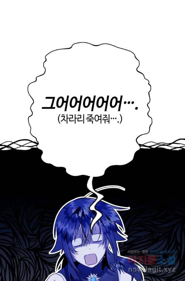 하필이면 까마귀가 되어버렸다 40화 7