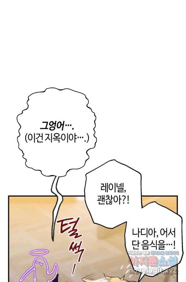 하필이면 까마귀가 되어버렸다 40화 9