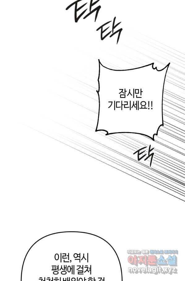 하필이면 까마귀가 되어버렸다 40화 11