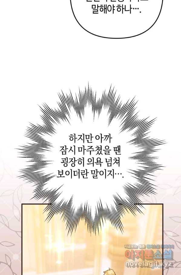 하필이면 까마귀가 되어버렸다 40화 13