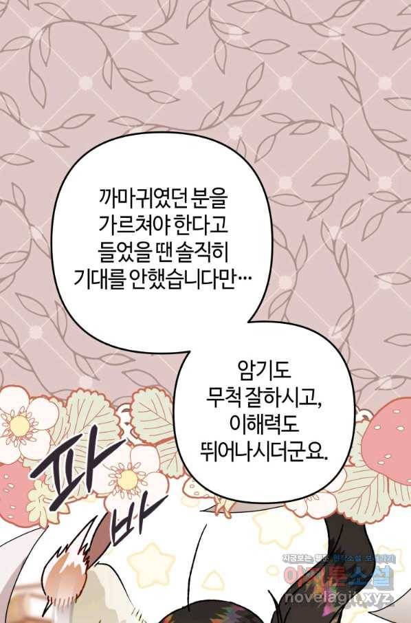 하필이면 까마귀가 되어버렸다 40화 15
