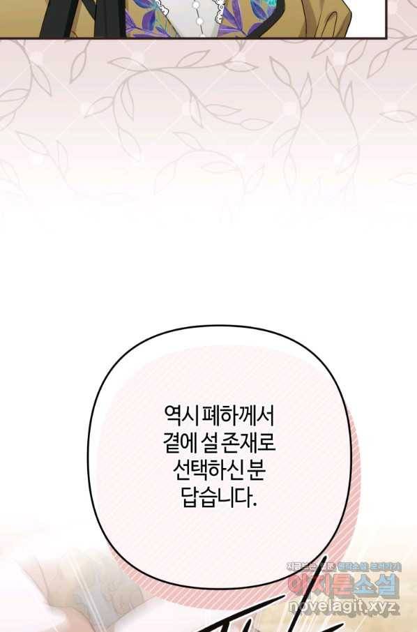 하필이면 까마귀가 되어버렸다 40화 18