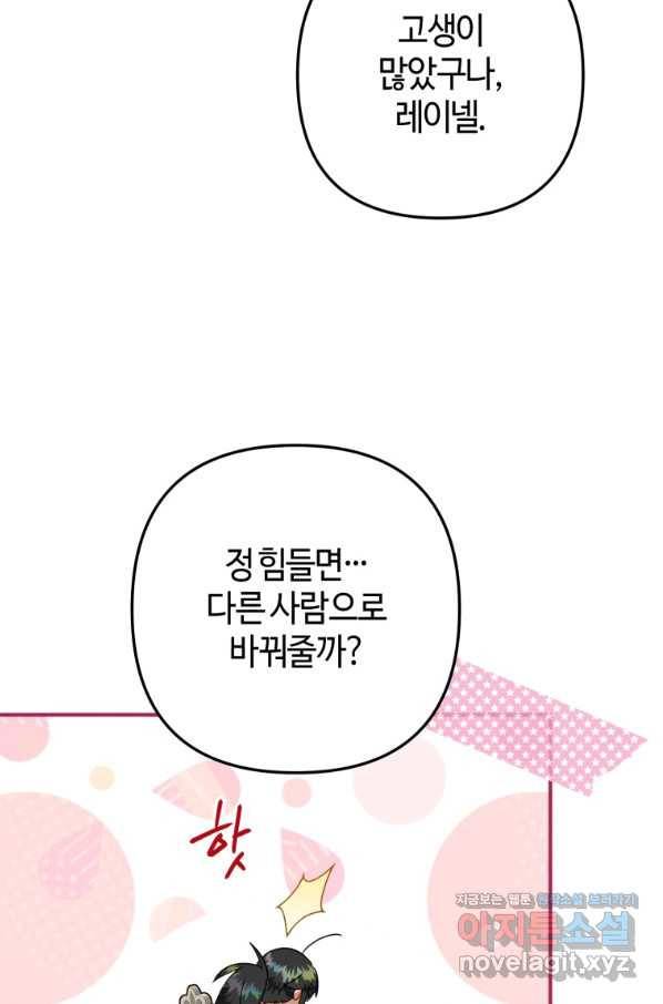 하필이면 까마귀가 되어버렸다 40화 22