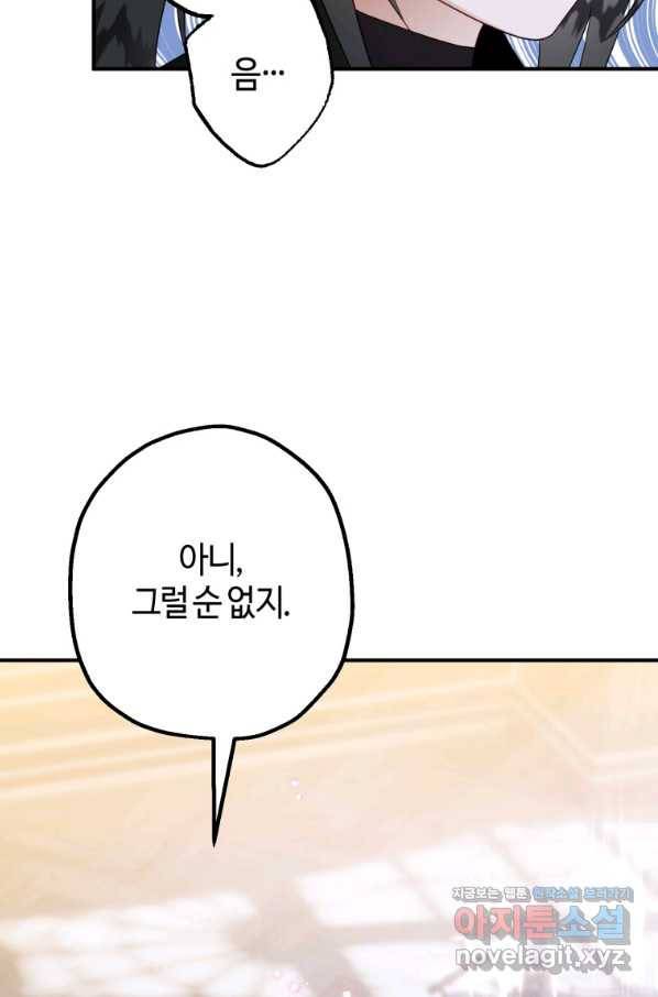 하필이면 까마귀가 되어버렸다 40화 24