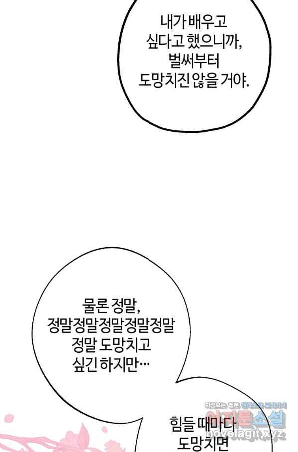 하필이면 까마귀가 되어버렸다 40화 26