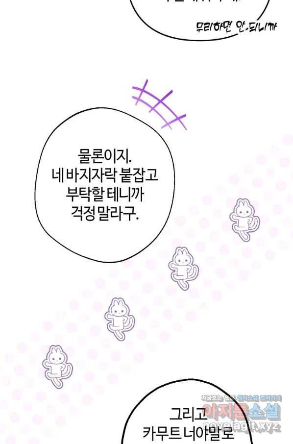 하필이면 까마귀가 되어버렸다 40화 30