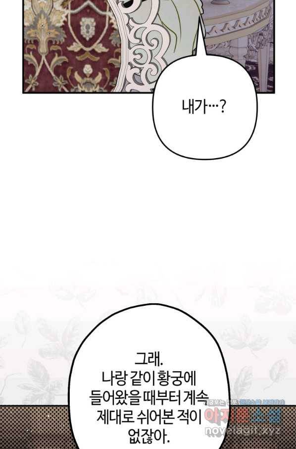 하필이면 까마귀가 되어버렸다 40화 32