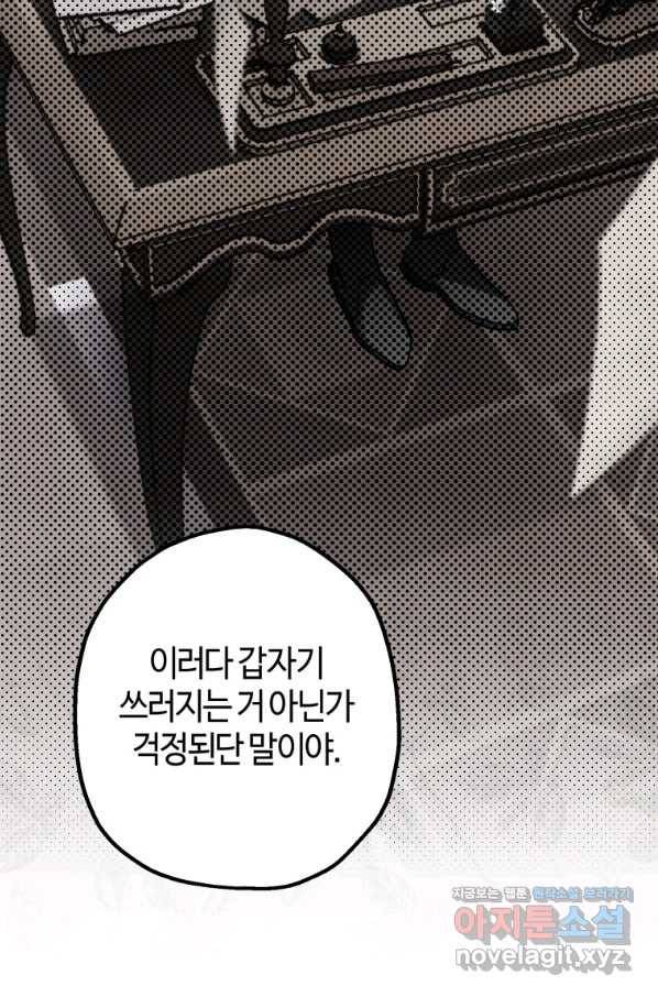 하필이면 까마귀가 되어버렸다 40화 36