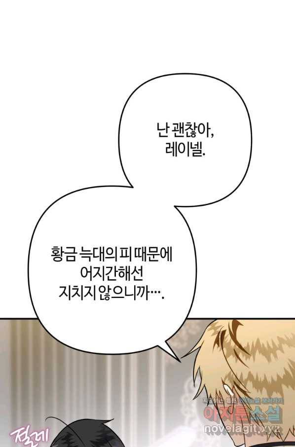 하필이면 까마귀가 되어버렸다 40화 37