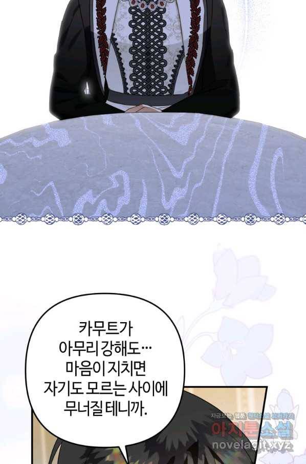 하필이면 까마귀가 되어버렸다 40화 40