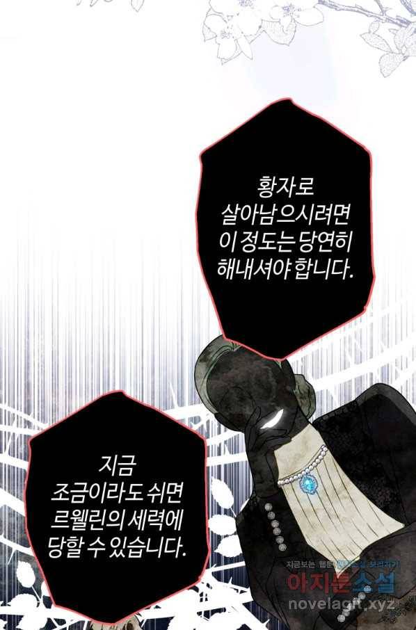 하필이면 까마귀가 되어버렸다 40화 44