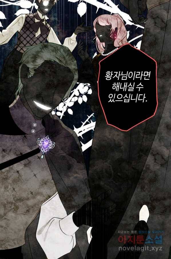 하필이면 까마귀가 되어버렸다 40화 45