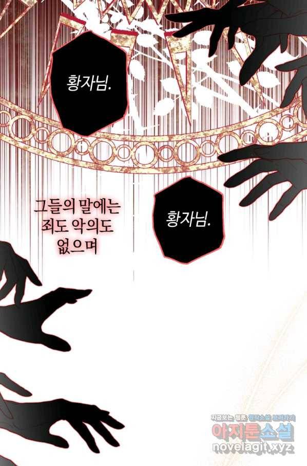 하필이면 까마귀가 되어버렸다 40화 47